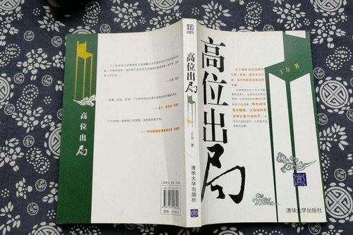 高位出局(周建龙)（33回）百度网盘下载有声书籍