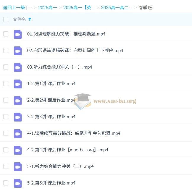 2025高一高二英语 龙坚英语全年 暑假秋季寒假春季 百度网盘