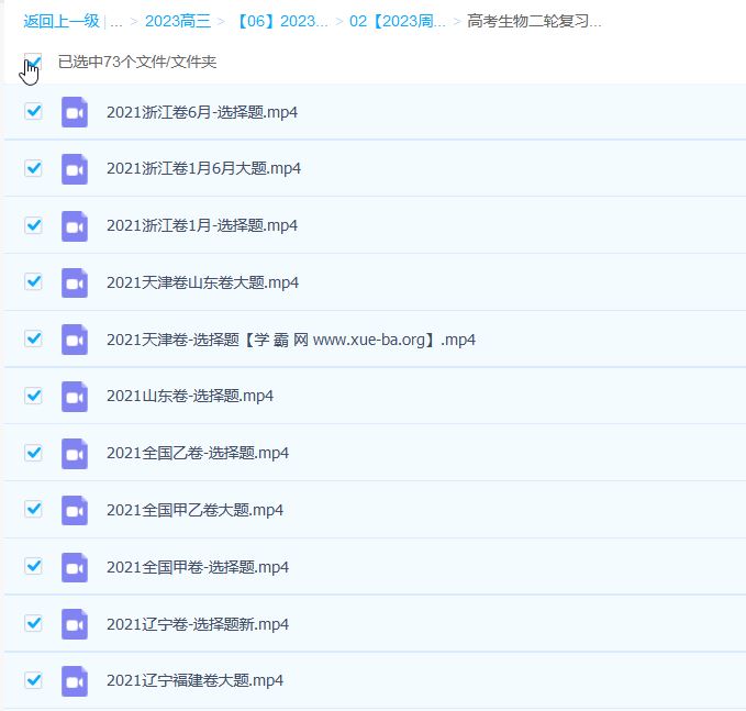 2023高三高考生物 煜姐 周芳煜 二轮复习 百度云网盘下载