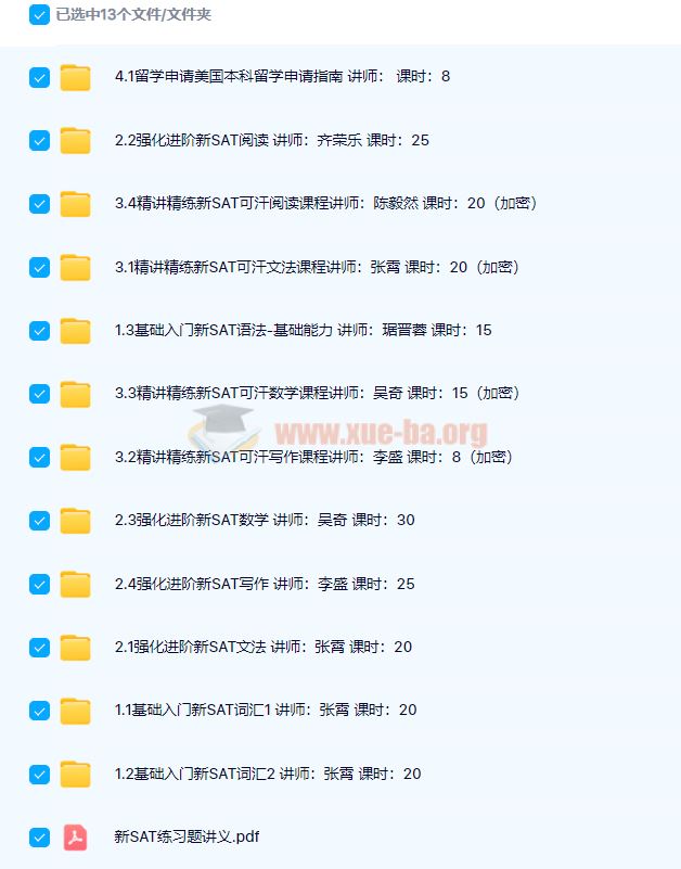 新SAT考试 课程资料