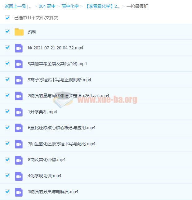 2022高考化学 李霄君高考化学一轮复习A+班百度云下载