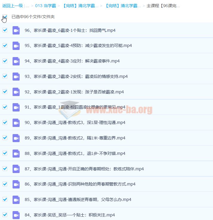 【完结】清北学霸家庭养育课【96课全+学霸工具包 爱会学 北大花花老师 13.8G】