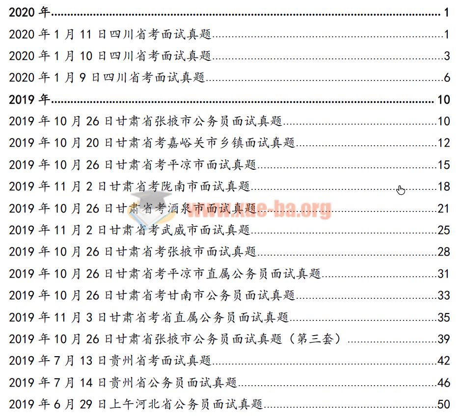 公务员面试1000题 pdf文档