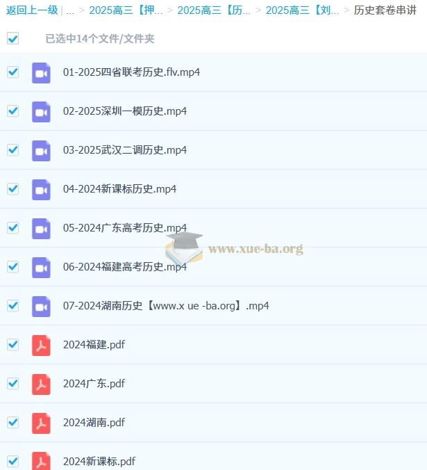 2025高三高考历史 刘勖雯 梦想典当铺 百度网盘