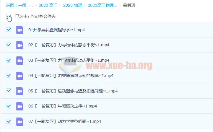 郑少龙 2023高三高考物理 全年复习 暑秋寒春合集 百度云网盘下载
