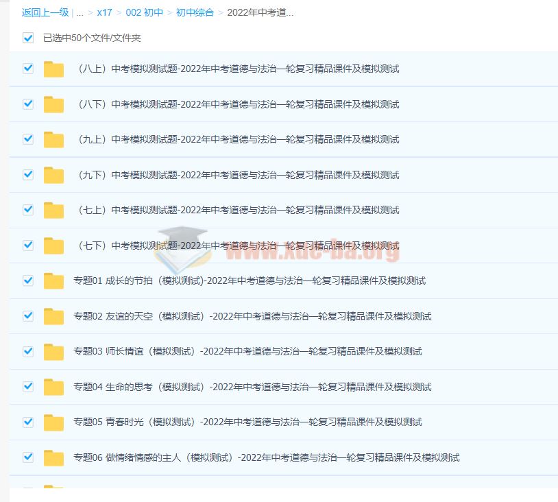 2022年中考道德与法治一轮复习精品课件及模拟测试