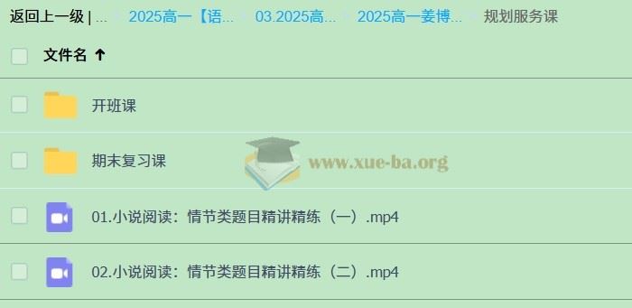 2027届高中语文 2024-2025高一语文全年 姜博杨 百度网盘