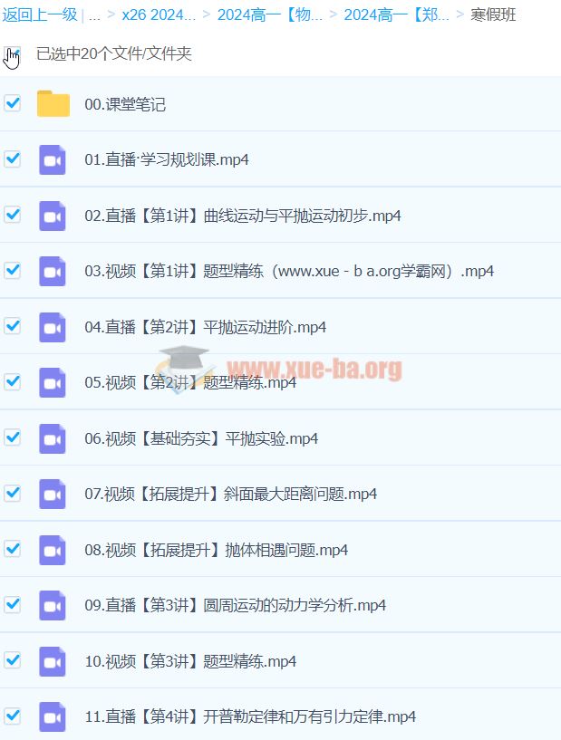 2024高一物理 郑梦遥 寒假班