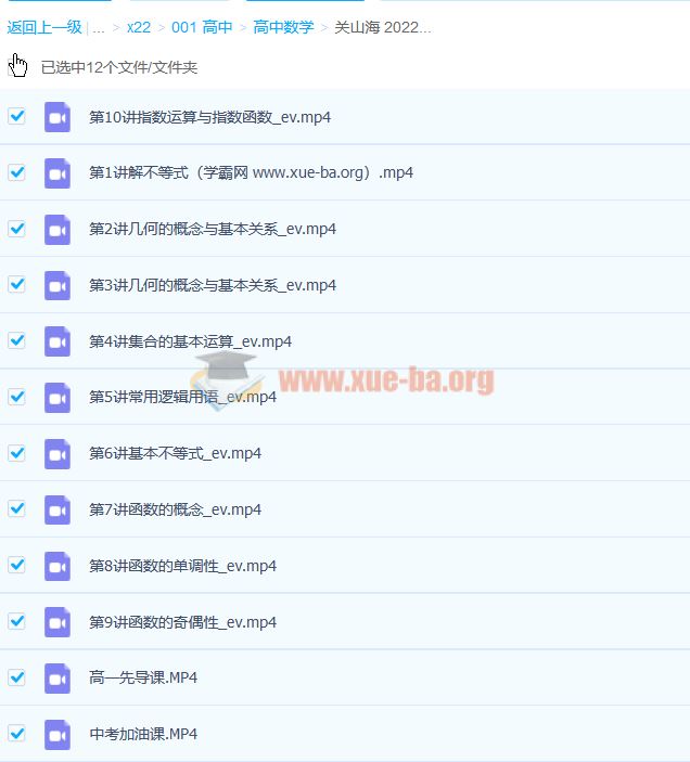 关山海 2022年暑 高一数学暑假班 10讲 百度云网盘下载