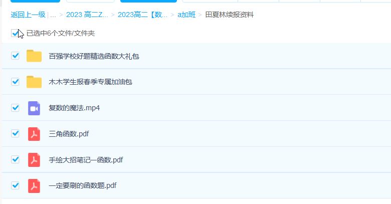 田夏林 2023高二数学 A+ 暑假班 秋季班 百度云网盘下载
