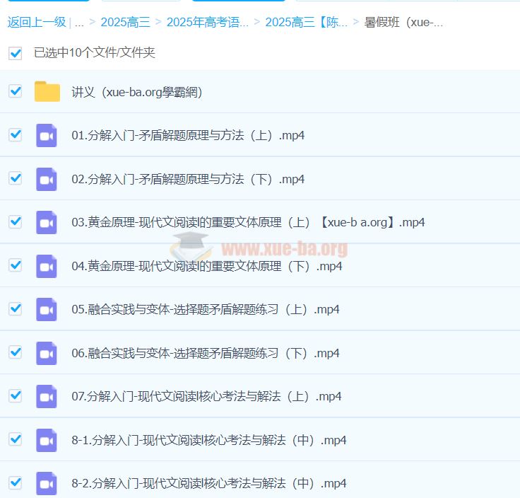 2025高三高考语文 陈焕文语文2025全年全程 一轮二轮三轮暑假秋季寒假春季 百度网盘