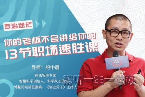 老板不会讲的13节职场速胜教程百度网盘下载时尚杂谈