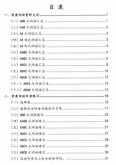 一年级至六年级叠词 专项练习pdf