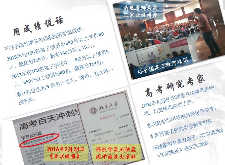 《学而思网校》高中数学名师-郭化楠（南瓜老师）介绍