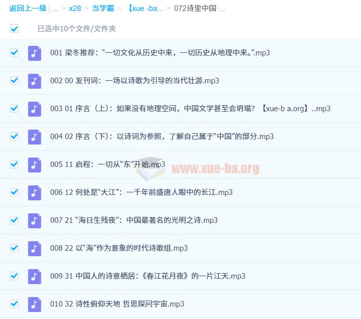 诗里中国·古诗的地理读法（10集全）