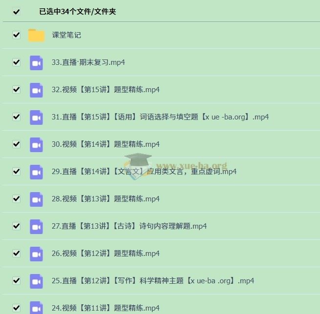 2025高中语文 高二张亚柔 全年 A+班 S班 暑假 秋季 寒假春季班 百度云盘