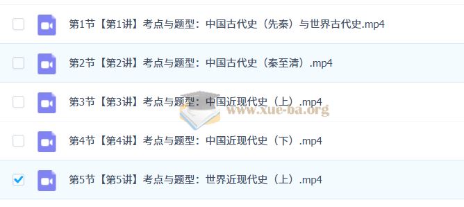 刘莹莹 2025高三高考历史 密训班 百度网盘