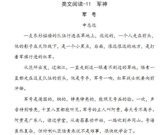 部编版语文1-6年级(下)类文阅读286篇(含答案)