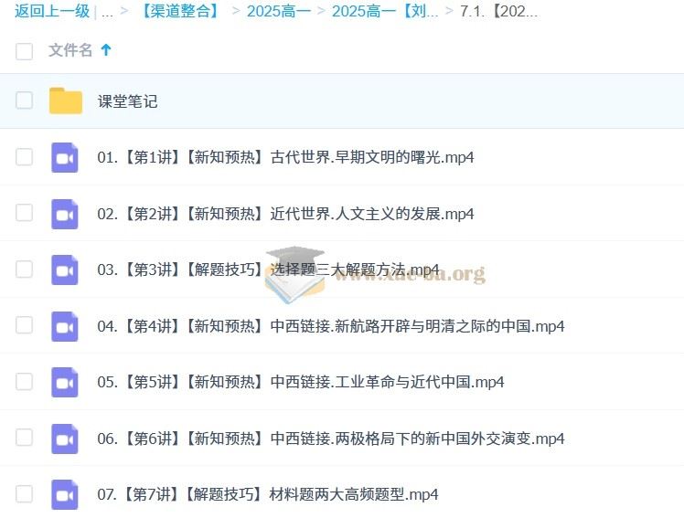 2027届2024-2025高一 高中历史 刘莹莹 百度网盘