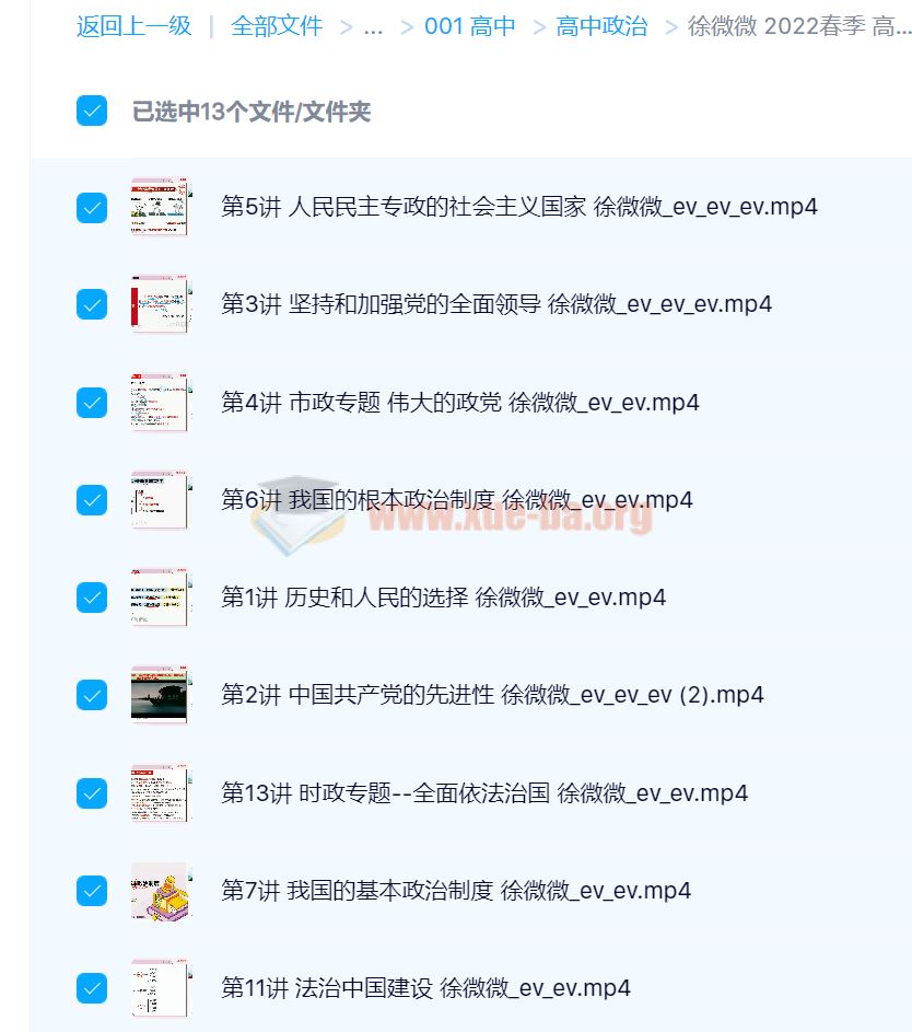 徐微微 2022春季 高一政治春季系统班更新13讲