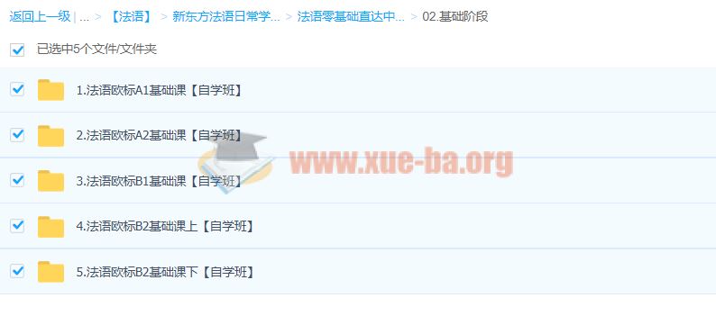 法语零基础初级基础阶段自学班