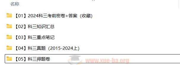 2024教资（科三）教资真题及全科复习资料 夸克网盘