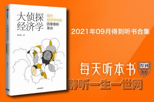 2021年09月得到听书合集百度网盘下载时尚杂谈