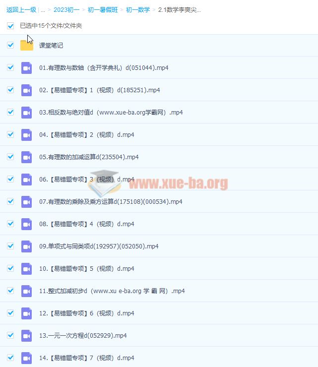 2023初一数学 李爽 尖端暑假班