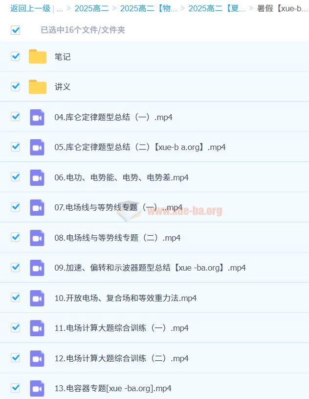 2025高二物理 夏梦迪物理全年全程 一轮二轮暑假秋季寒假春季 百度网盘