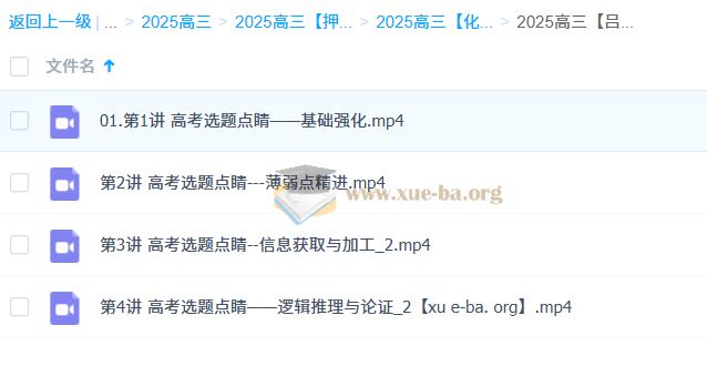 吕子正 2025高三高考化学 点睛班 百度网盘