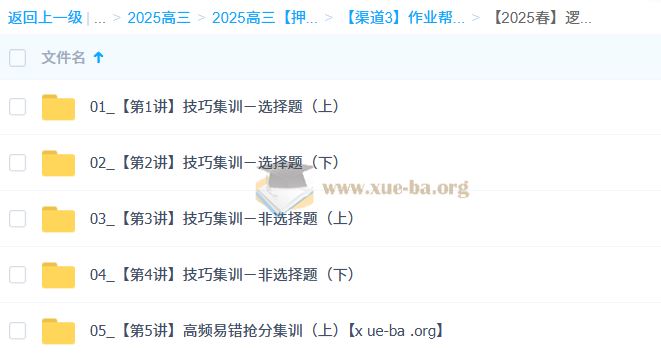 周云 2025高三高考生物 密训班 百度网盘