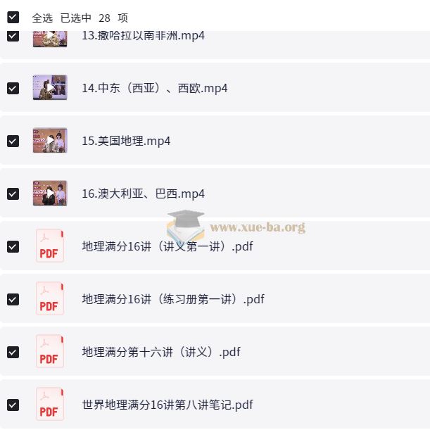 【诸葛学堂】初中地理世界地理满分16讲 20G