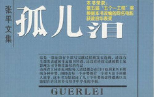 孤儿泪(艾宝良)(40回)百度网盘下载有声书籍