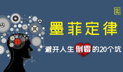 琳琅智库《墨菲定律：避开人生倒霉的20个坑》百度网盘下载时尚杂谈