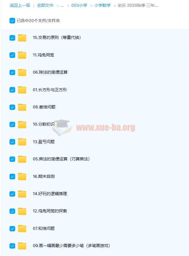 史乐 2020秋季 三年级数学秋季系统班 16讲完结带讲义