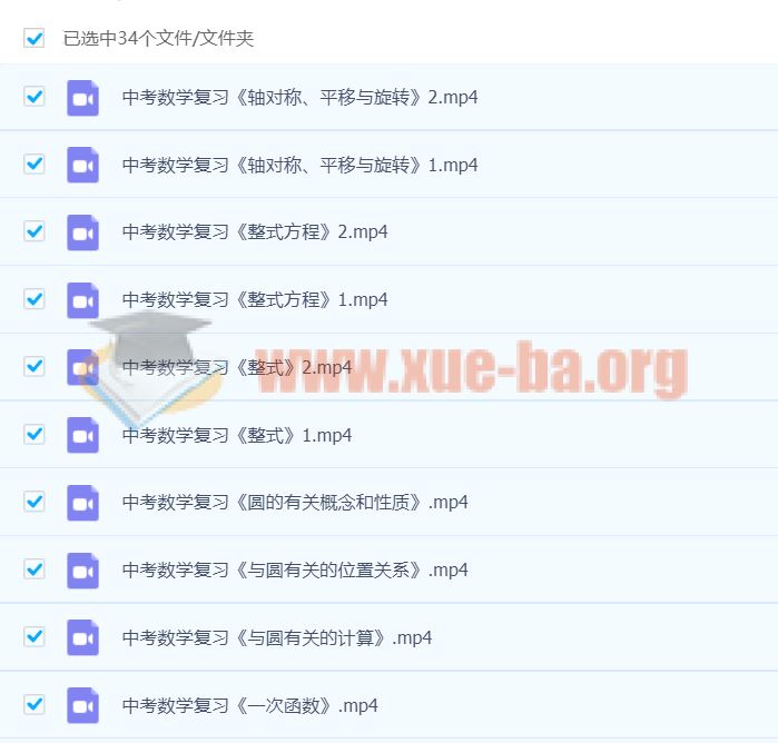 中考数学复习全套视频课程百度云网盘下载 