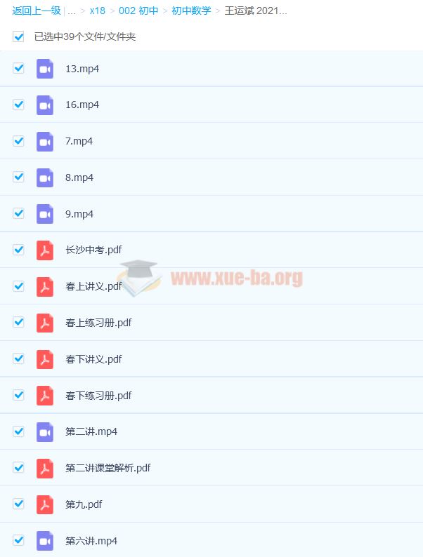 王运斌 2021春 初二数学创新班全国版 16讲带讲义完结
