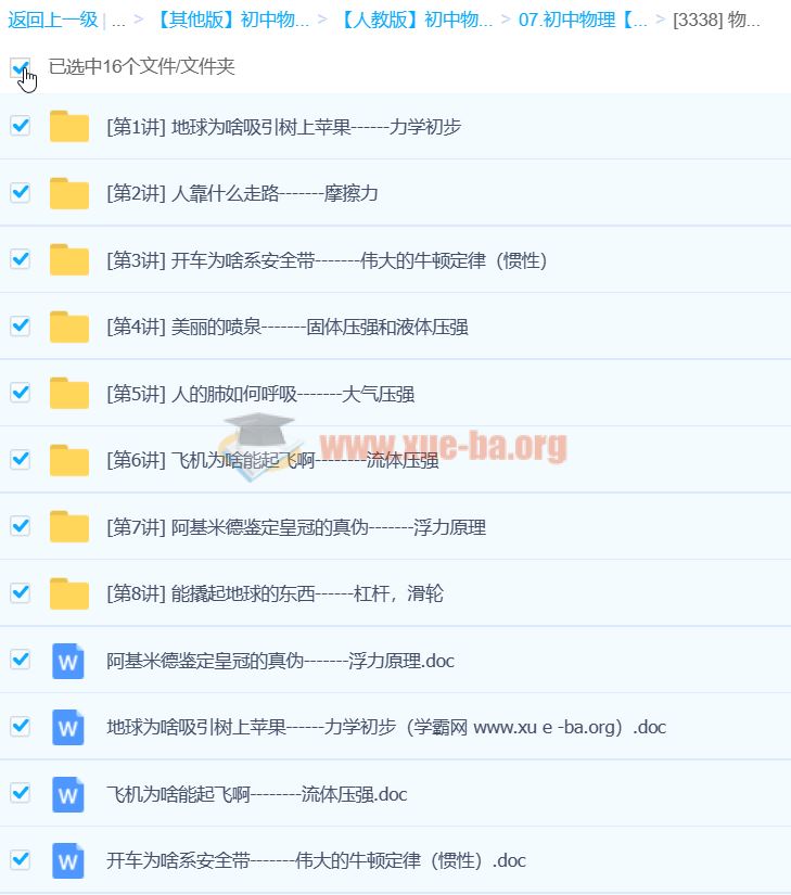 物理兴趣激发与启蒙系列课程之力学篇