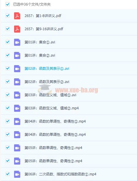司马红丽-高中数学【秋季】高一【必修一、必修四】集合、函数、三角、向量 全16讲【4.36G】 