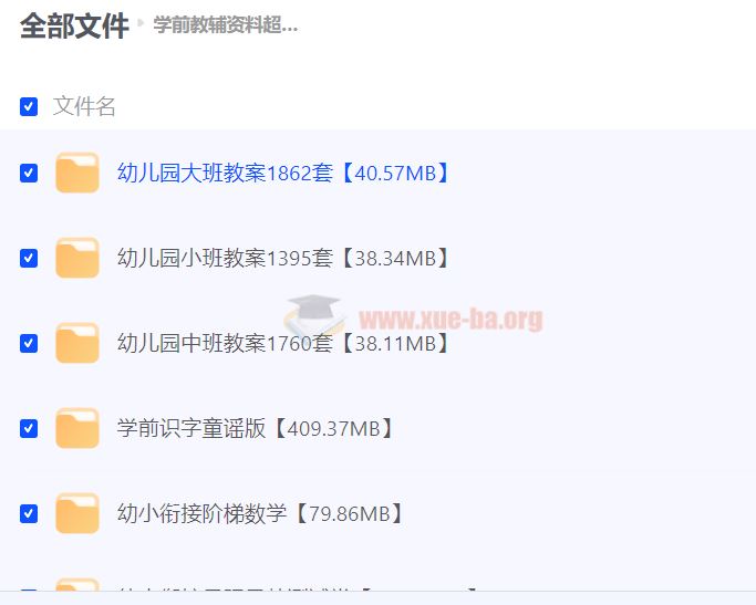 学前教辅资料超级大汇总【7.82GB】