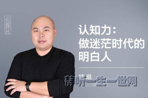 认知力：做迷茫时代的明白人（完结）（壹心理）百度网盘下载时尚杂谈