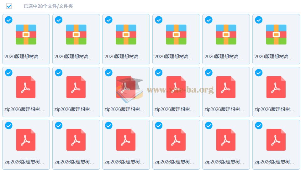2026年高考必刷小题【全】