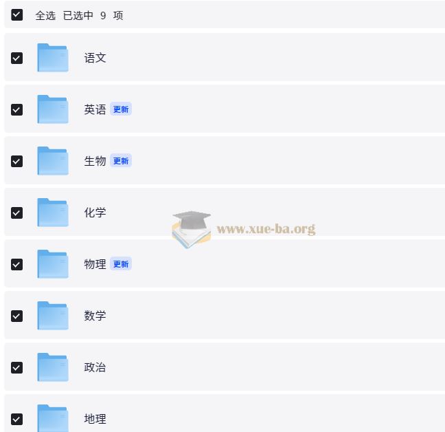 高考提分笔记汇总 夸克网盘