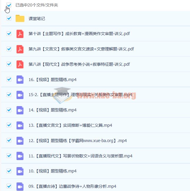 2023高二语文 邵娜 a+一轮复习 暑假班25讲 秋季班更新16讲