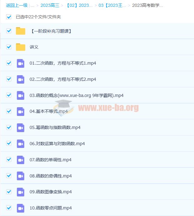 2023高三高考数学 王嘉庆 第一阶段 第二阶段 百度云网盘下载