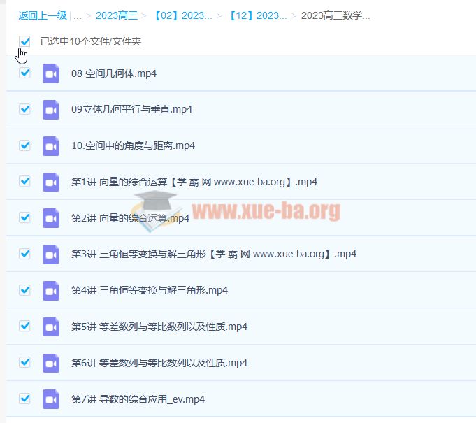 2023高三高考数学 杨震一轮暑假班 秋季班更新10讲