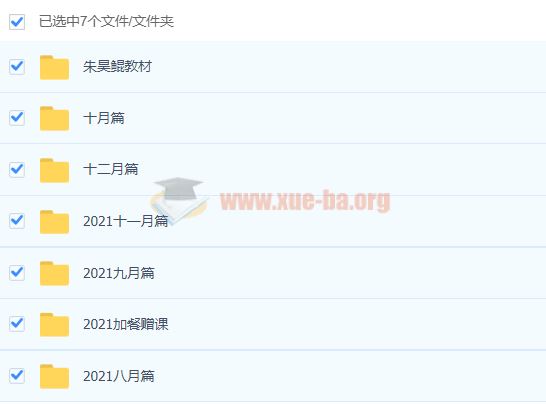 高中数学 2021高考数学 朱昊鲲数学一轮复习联报班 