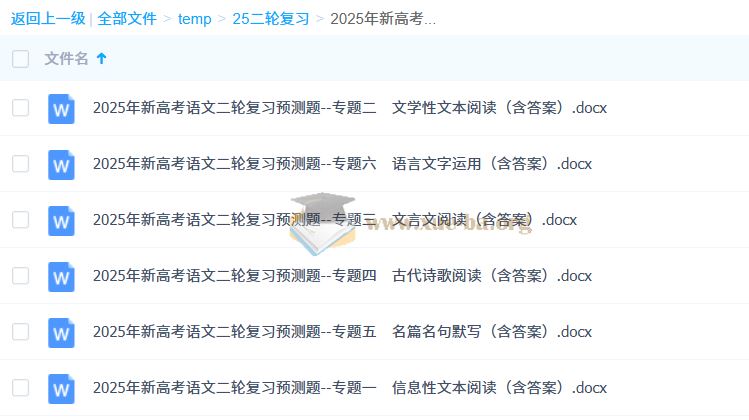 2025年 新高考 语文二轮复习预测题