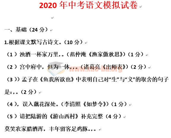 2020年中考语文模拟试卷及答案Word文档百度网盘下载