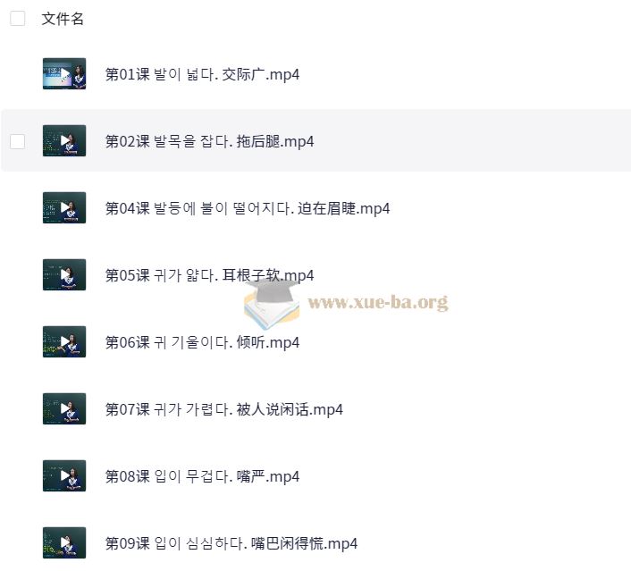 学韩语做疯狂韩语达人60课时 【5.87 GB】